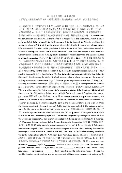 高一英语上册第一模块测试卷