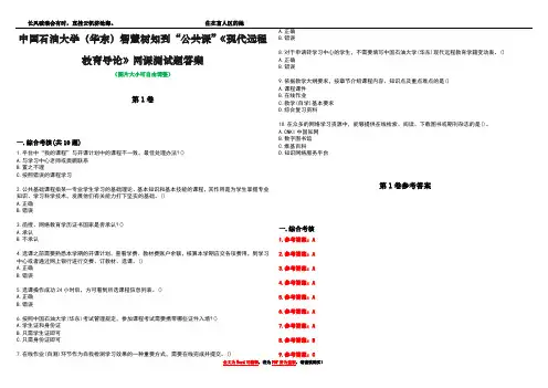 中国石油大学(华东)智慧树知到“公共课”《现代远程教育导论》网课测试题答案卷1