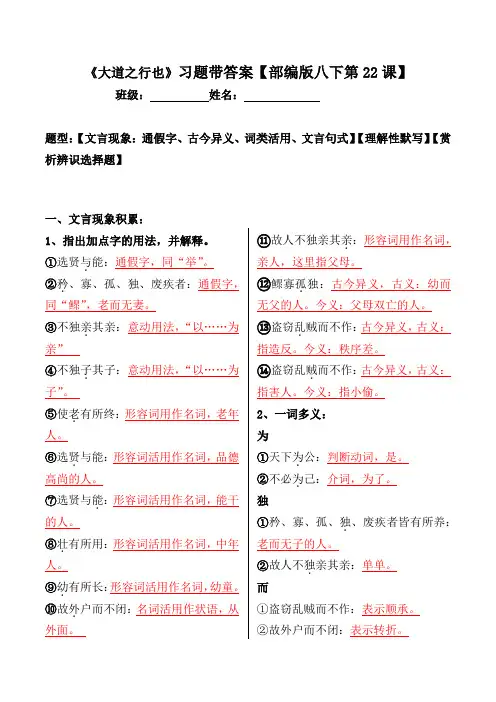 大道之行也文言现象、默写、选择习题带答案