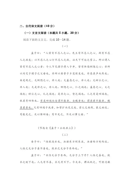 文言文《孟子告子上》《孟子公孙丑》阅读练习及答案