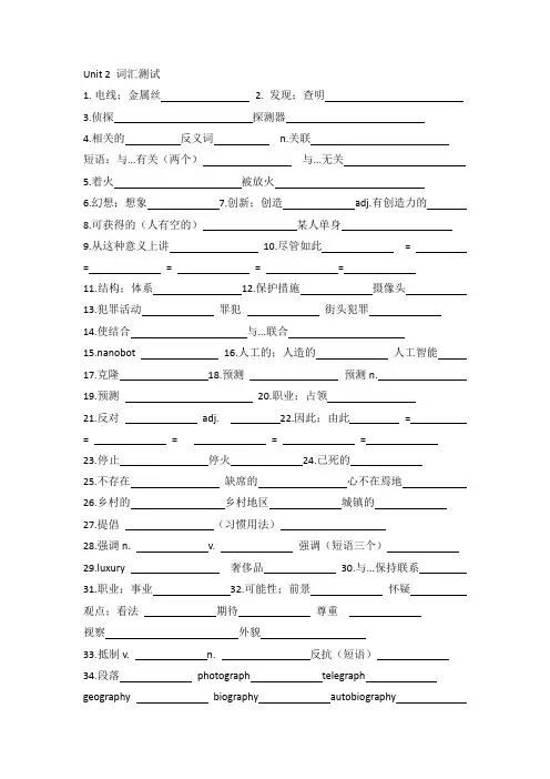 Unit 2 词汇测试-高中英语人教版(2019)选择性必修第一册
