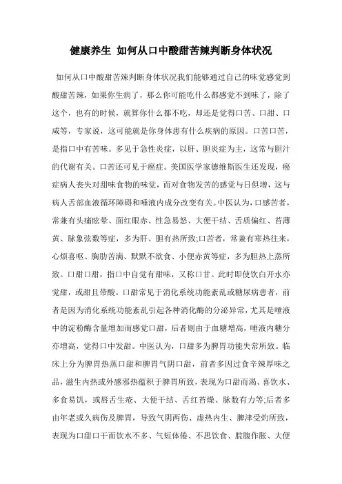 健康养生 如何从口中酸甜苦辣判断身体状况
