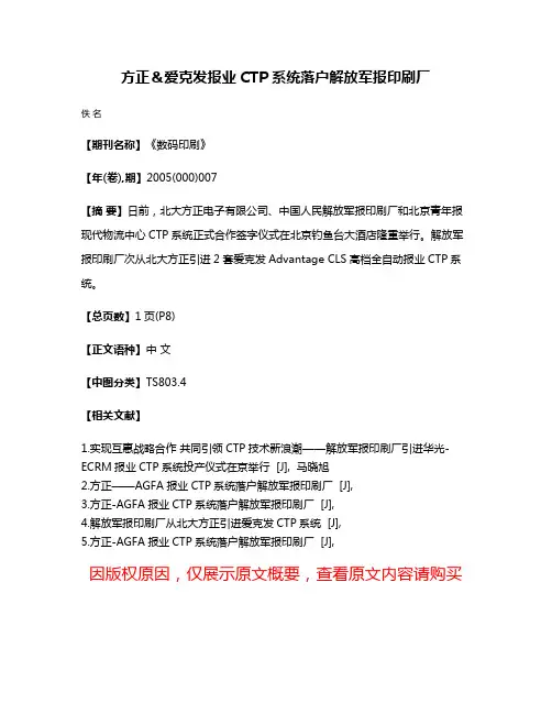 方正＆爱克发报业CTP系统落户解放军报印刷厂