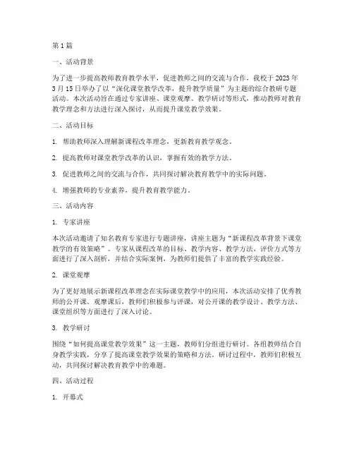 综合教研专题活动记录(3篇)