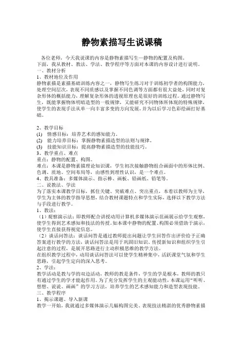 静物素描说课稿