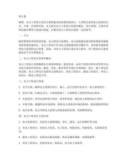 电力工程设计(3篇)