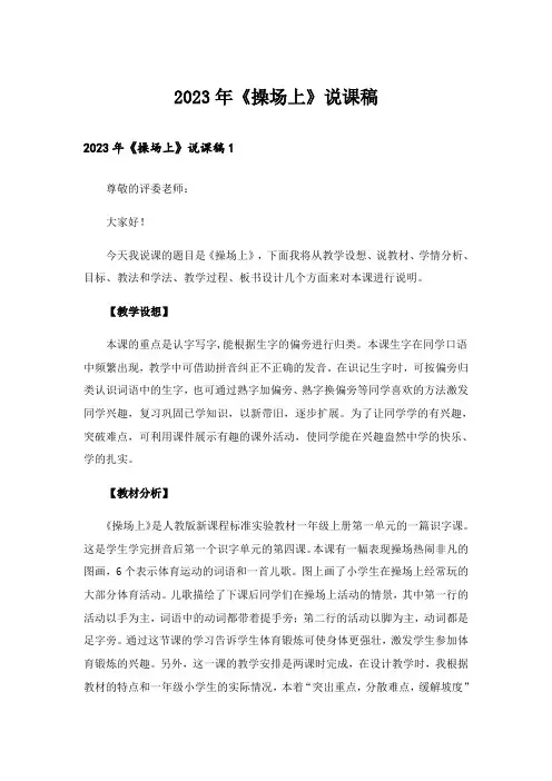 2023年《操场上》说课稿