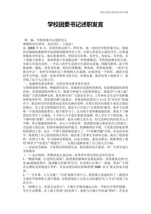 学校团委书记述职发言
