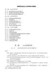 营销管理菲利浦科特勒内容精要