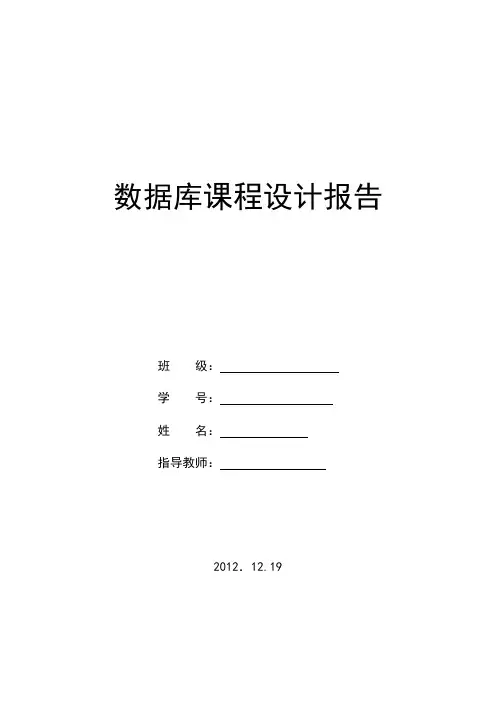 数据库课程设计报告