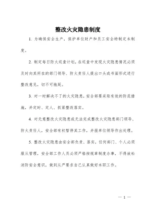 火灾隐患整改制度