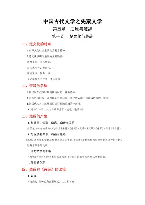 中国古代文学之先秦文学【第5章  屈原与楚辞1】