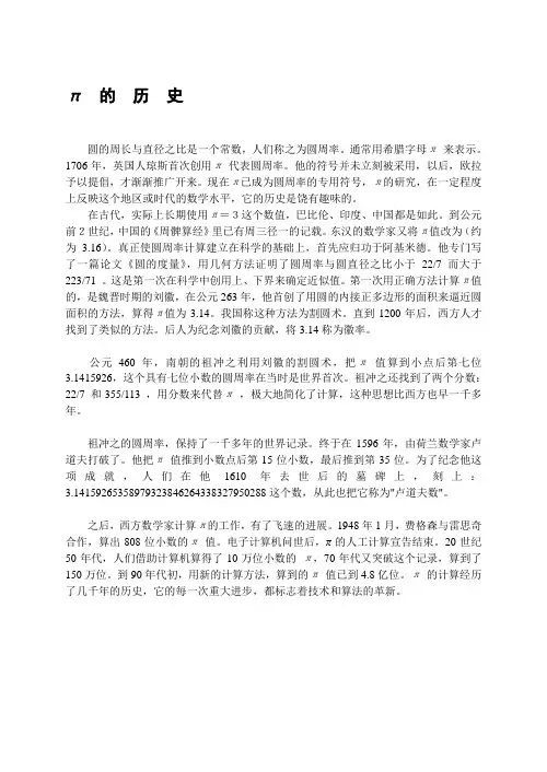 π的历史