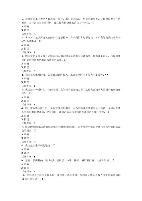 2024消防设施操作员(中级)真题1-判断(1-60)