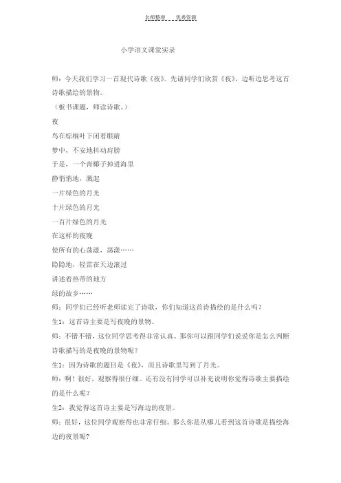 小学语文现代诗歌讲解实录