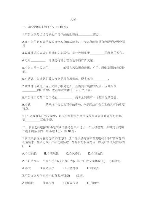 广告文案A、B卷