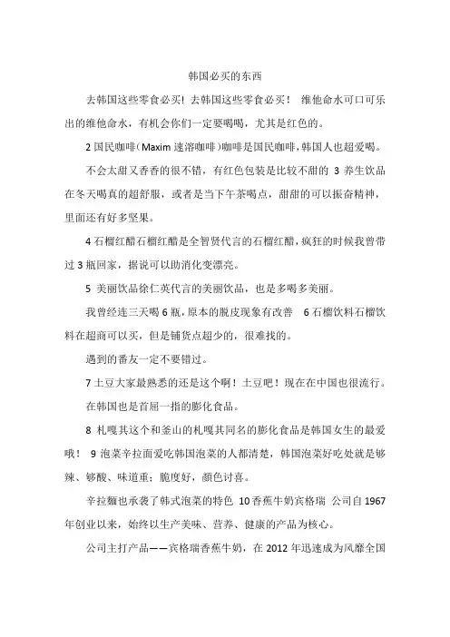 韩国必买的东西