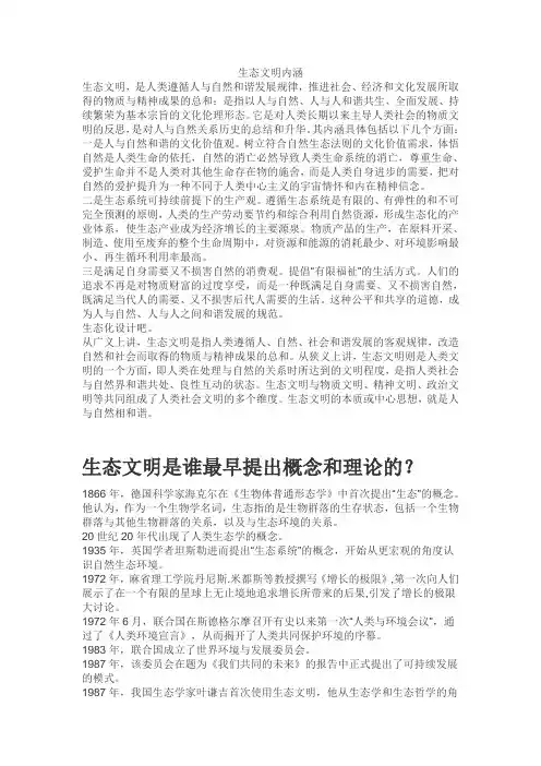 生态文明内涵