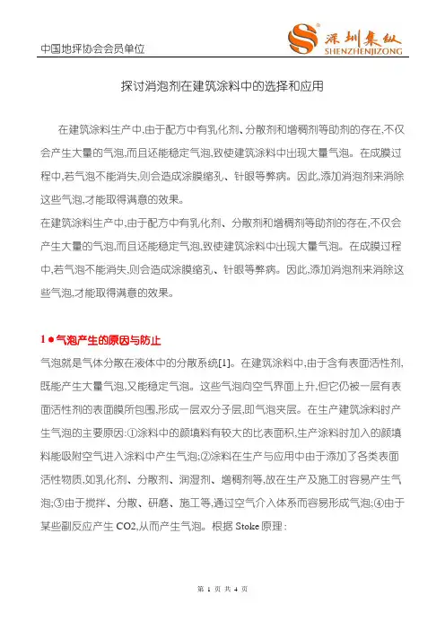 探讨消泡剂在建筑涂料中的选择和应用