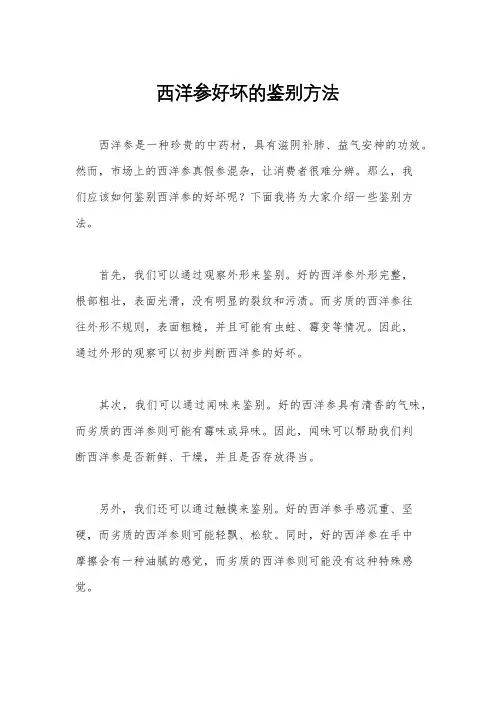 西洋参好坏的鉴别方法