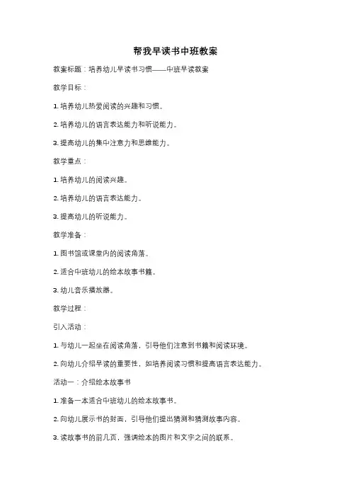 帮我早读书中班教案