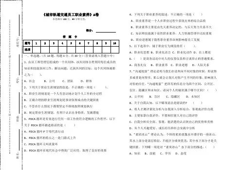 《城市轨道交通员工职业素养》及答案