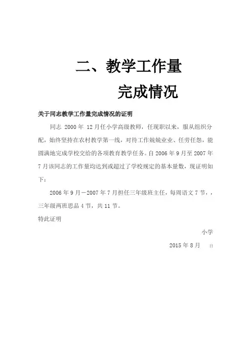 教学工作量证明材料