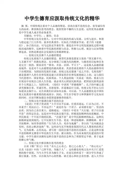 最新 中学生德育应汲取传统文化的精华-精品