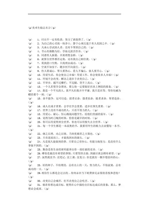 美术生励志名言