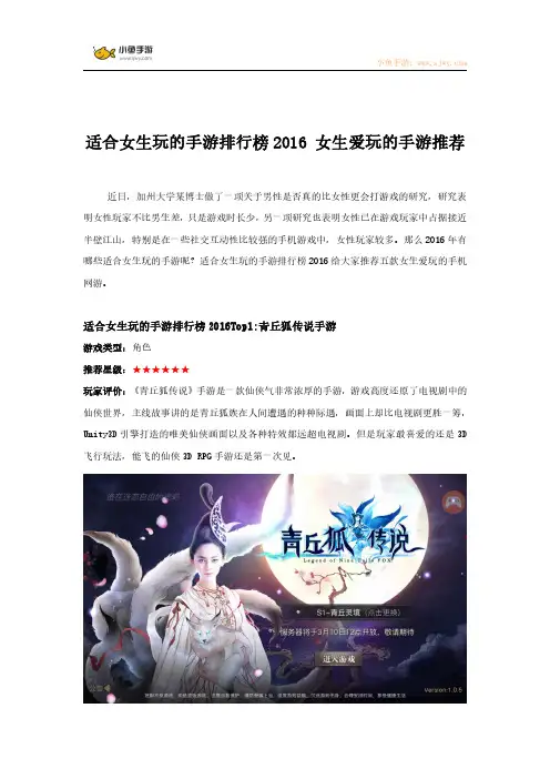 适合女生玩的手游排行榜2016 女生爱玩的手游推荐
