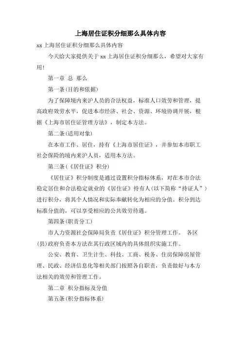 上海居住证积分细则具体内容