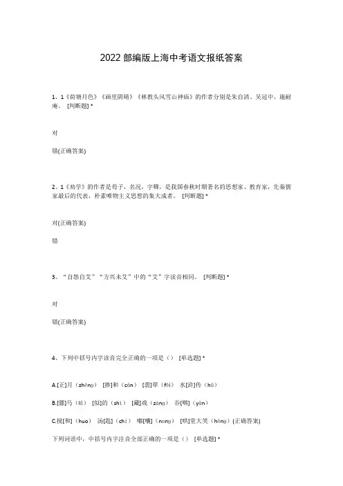 2022部编版上海中考语文报纸答案
