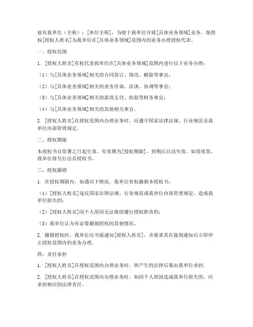 中行业务办理授权书模板