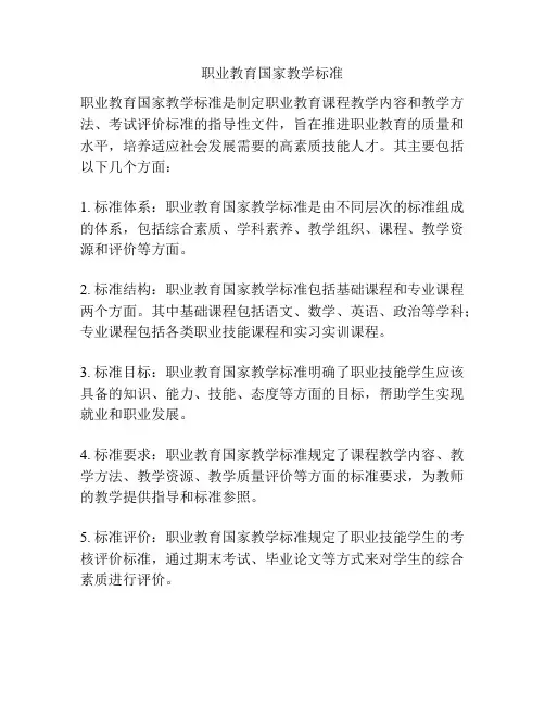 职业教育国家教学标准