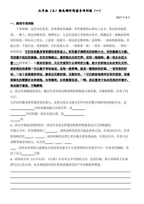 六年级(上)语文课外阅读专项训练(含答案)65160