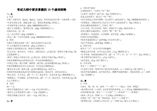 高考文言文必背虚词大全