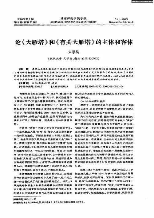 论《大雁塔》和《有关大雁塔》的主体和客体