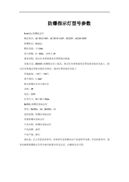 防爆指示灯型号参数