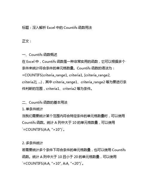 excel countifs函数的用法