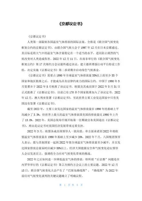 《京都议定书》