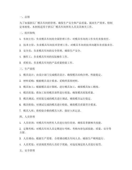 挤压厂模具车间管理制度