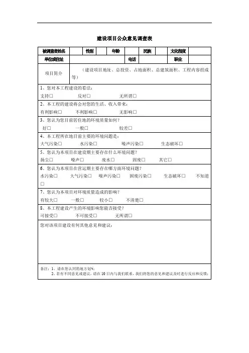 建设项目公众参与调查表