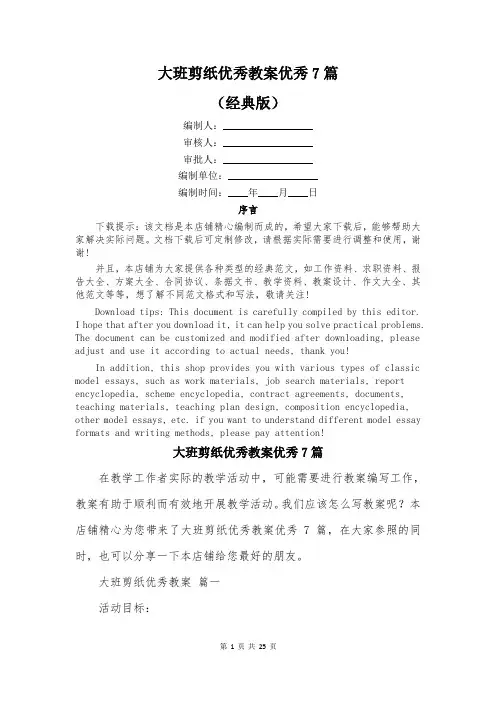 大班剪纸优秀教案优秀7篇