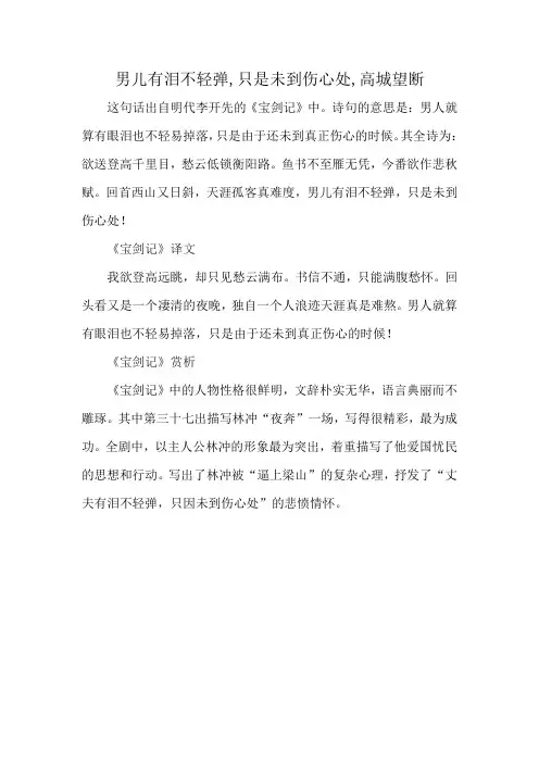 男儿有泪不轻弹,只是未到伤心处,高城望断