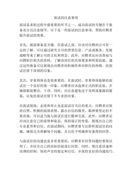 面试的注意事项
