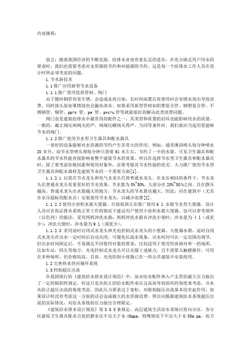 建筑给排水节水节能新技术