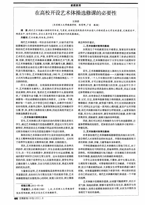 在高校开设艺术体操选修课的必要性
