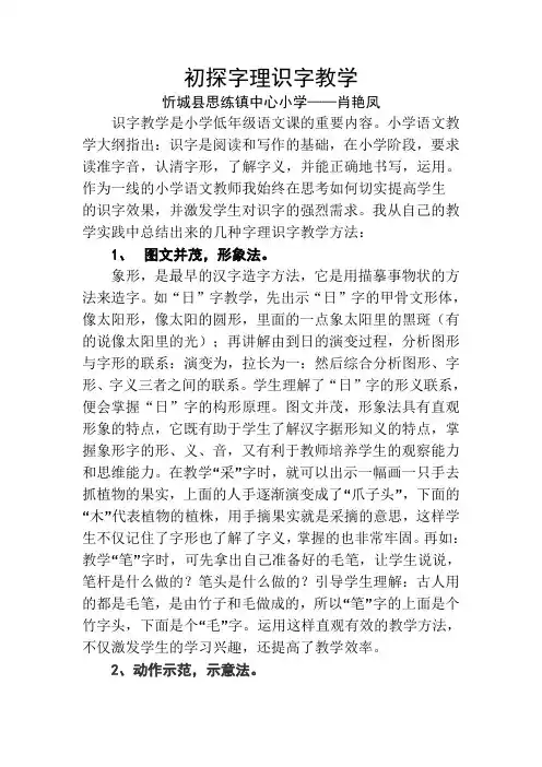 (完整word版)初探字理识字教学法