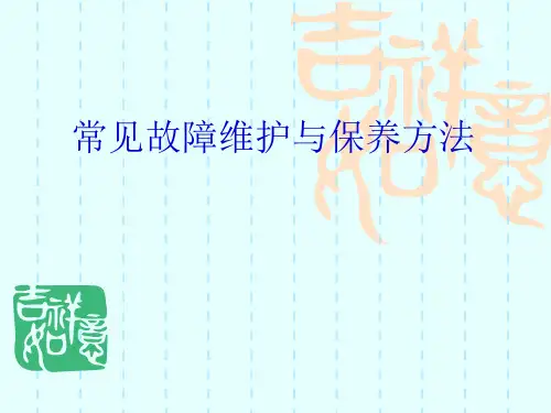 设备培训资料
