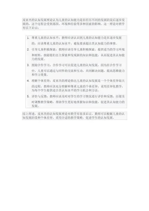 皮亚杰的认知发展理论对教学的启示